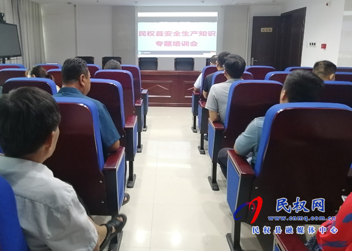 我縣各鄉(xiāng)鎮(zhèn)（街道辦）、縣直各單位組織收聽(tīng)收看全縣安全生產(chǎn)知識(shí)專(zhuān)題培訓(xùn)會(huì)