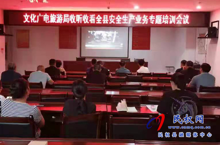 我縣各鄉(xiāng)鎮(zhèn)（街道辦）、縣直各單位組織收聽(tīng)收看全縣安全生產(chǎn)知識(shí)專(zhuān)題培訓(xùn)會(huì)