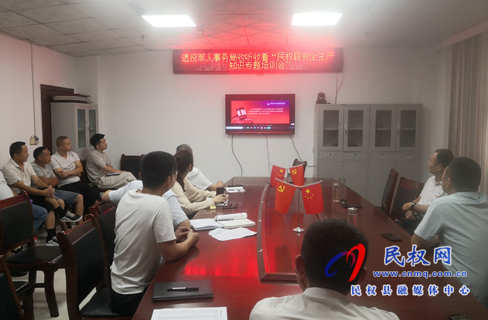 我縣各鄉(xiāng)鎮(zhèn)（街道辦）、縣直各單位組織收聽(tīng)收看全縣安全生產(chǎn)知識(shí)專(zhuān)題培訓(xùn)會(huì)