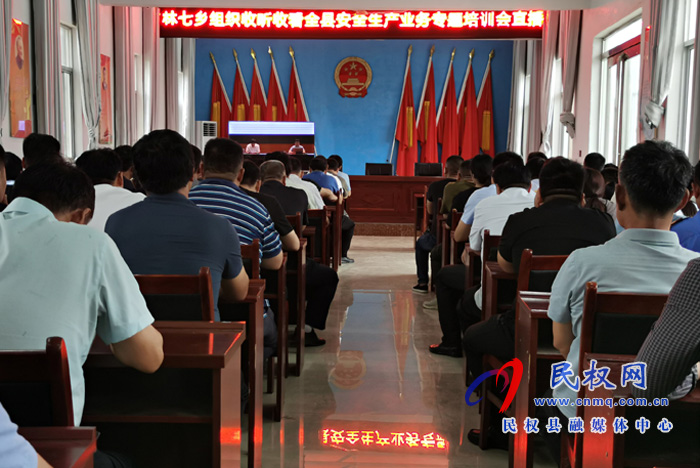 我縣各鄉(xiāng)鎮(zhèn)（街道辦）、縣直各單位組織收聽(tīng)收看全縣安全生產(chǎn)知識(shí)專(zhuān)題培訓(xùn)會(huì)