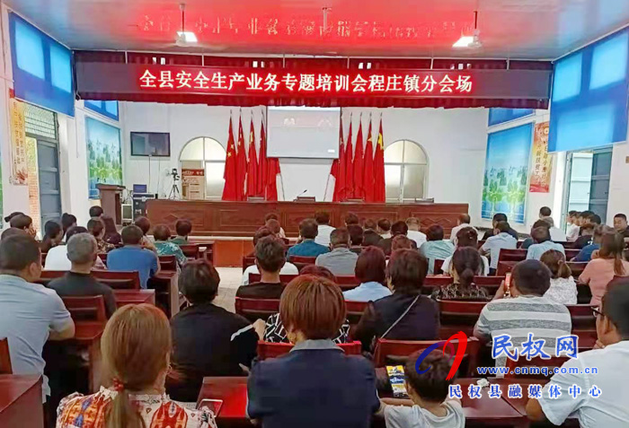 我縣各鄉(xiāng)鎮(zhèn)（街道辦）、縣直各單位組織收聽(tīng)收看全縣安全生產(chǎn)知識(shí)專(zhuān)題培訓(xùn)會(huì)