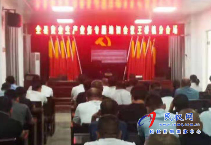 我縣各鄉(xiāng)鎮(zhèn)（街道辦）、縣直各單位組織收聽(tīng)收看全縣安全生產(chǎn)知識(shí)專(zhuān)題培訓(xùn)會(huì)