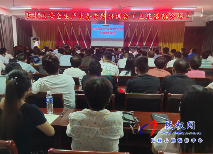 我縣各鄉(xiāng)鎮(zhèn)（街道辦）、縣直各單位組織收聽(tīng)收看全縣安全生產(chǎn)知識(shí)專(zhuān)題培訓(xùn)會(huì)