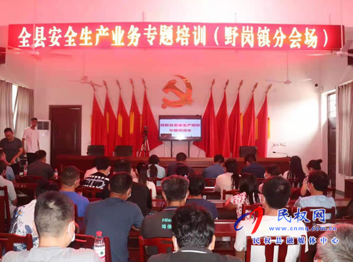 我縣各鄉(xiāng)鎮(zhèn)（街道辦）、縣直各單位組織收聽(tīng)收看全縣安全生產(chǎn)知識(shí)專(zhuān)題培訓(xùn)會(huì)