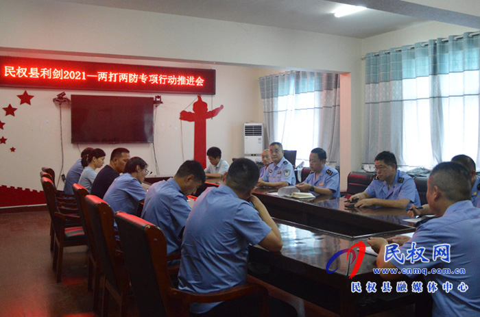 民權縣煙草市場整治“利劍2021-兩打兩防”專項行動推進會召開 民權縣煙草市場整治“利劍2021-兩打兩防”專項行動推進會召開