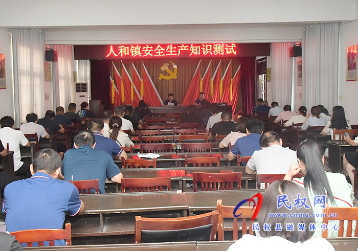 人和鎮(zhèn)組織開(kāi)展安全生產(chǎn)知識(shí)測(cè)試 人和鎮(zhèn)組織開(kāi)展安全生產(chǎn)知識(shí)測(cè)試