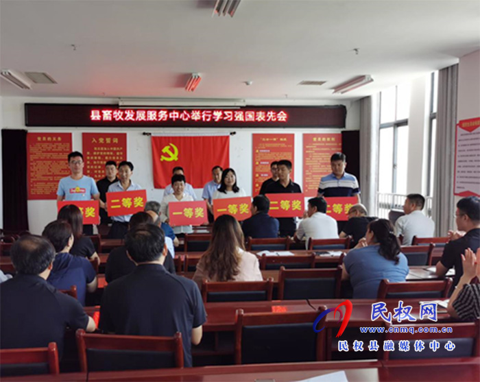 縣畜牧發(fā)展服務(wù)中心舉行學(xué)習(xí)強國表先會 縣畜牧發(fā)展服務(wù)中心舉行學(xué)習(xí)強國表先會