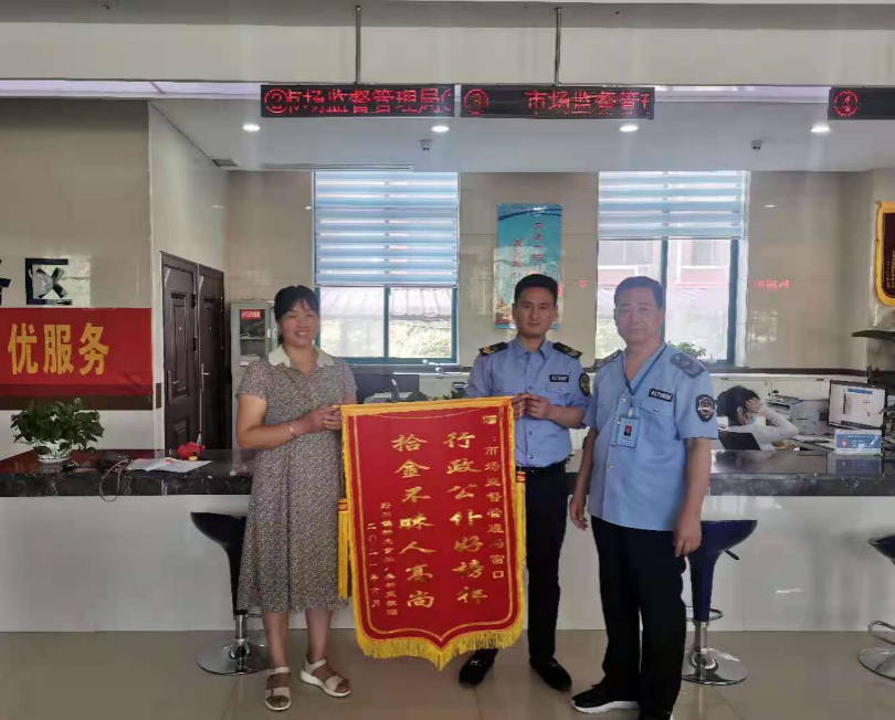 民權縣行政服務中心:拾金不昧正能量，群眾認可送錦旗