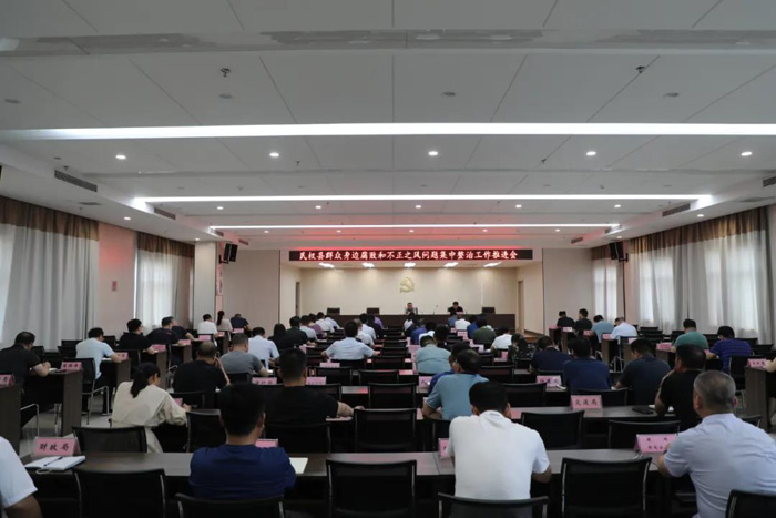 民權(quán)縣群眾身邊腐敗和不正之風(fēng)問(wèn)題集中整治工作推進(jìn)會(huì)召開 民權(quán)縣群眾身邊腐敗和不正之風(fēng)問(wèn)題集中整治工作推進(jìn)會(huì)召開