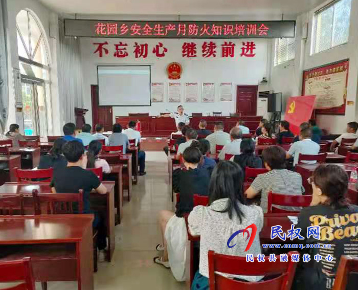 花園鄉(xiāng)“三個聚焦”做實(shí)消防安全工作 花園鄉(xiāng)“三個聚焦”做實(shí)消防安全工作