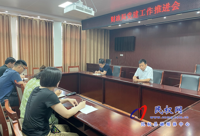 縣財(cái)政局召開(kāi)黨建工作推進(jìn)會(huì) 縣財(cái)政局召開(kāi)黨建工作推進(jìn)會(huì)