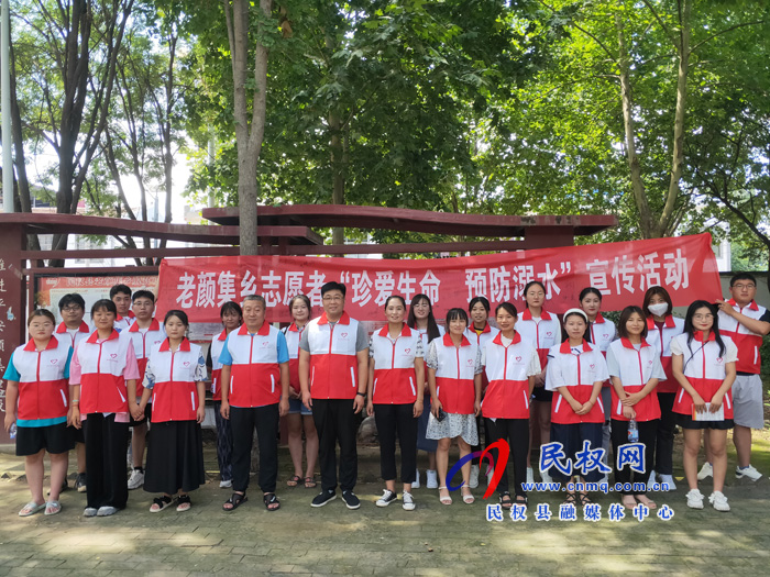老顏集鄉(xiāng)防溺水宣傳志愿者在行動 老顏集鄉(xiāng)防溺水宣傳志愿者在行動