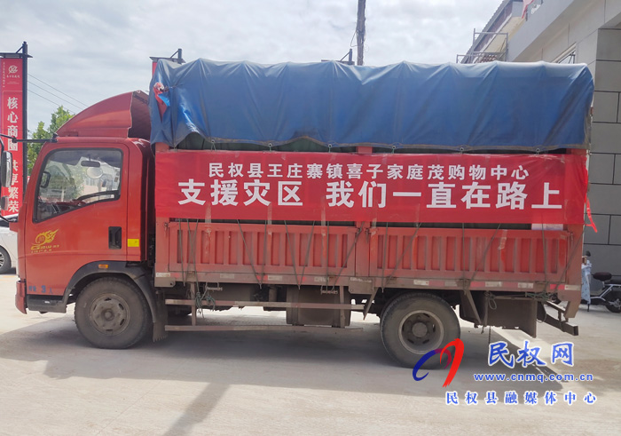 王莊寨鎮(zhèn):為新鄉(xiāng)災區(qū)捐贈愛心物資 王莊寨鎮(zhèn):為新鄉(xiāng)災區(qū)捐贈愛心物資