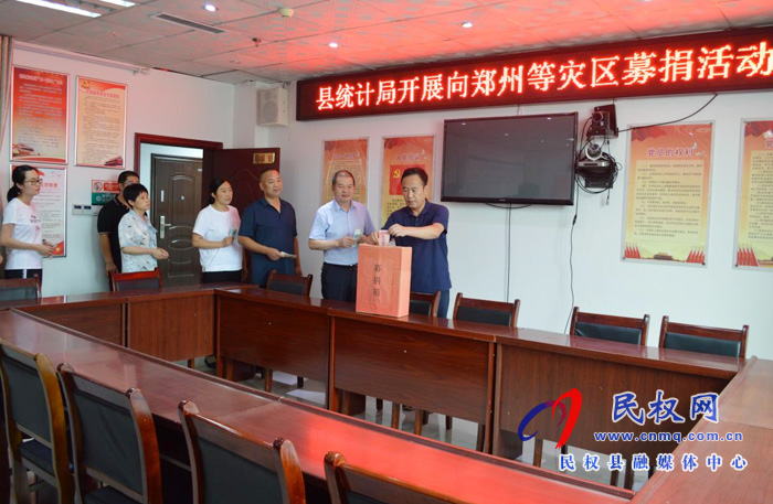 縣統(tǒng)計局開展向鄭州等災區(qū)募捐活動 縣統(tǒng)計局開展向鄭州等災區(qū)募捐活動