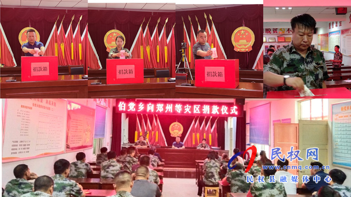 伯黨鄉(xiāng)積極開展向災區(qū)捐款活動 伯黨鄉(xiāng)積極開展向災區(qū)捐款活動