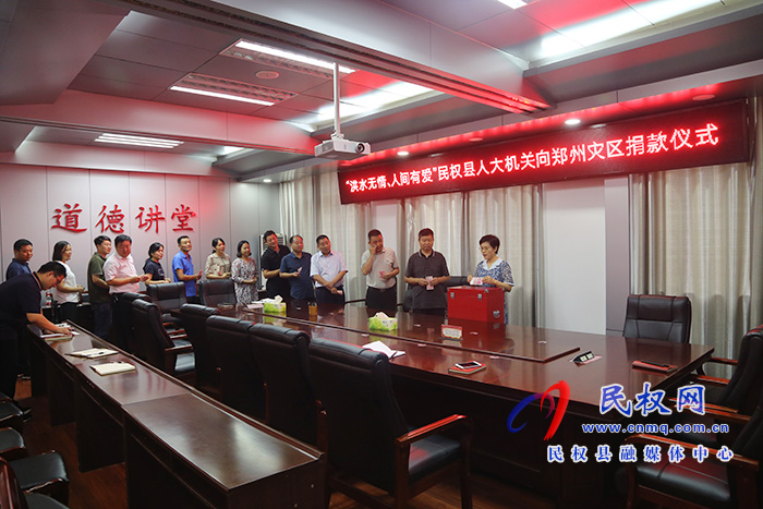縣人大常委會機關(guān)組織開展抗洪救災(zāi)獻(xiàn)愛心捐款捐物活動 縣人大常委會機關(guān)組織開展抗洪救災(zāi)獻(xiàn)愛心捐款捐物活動