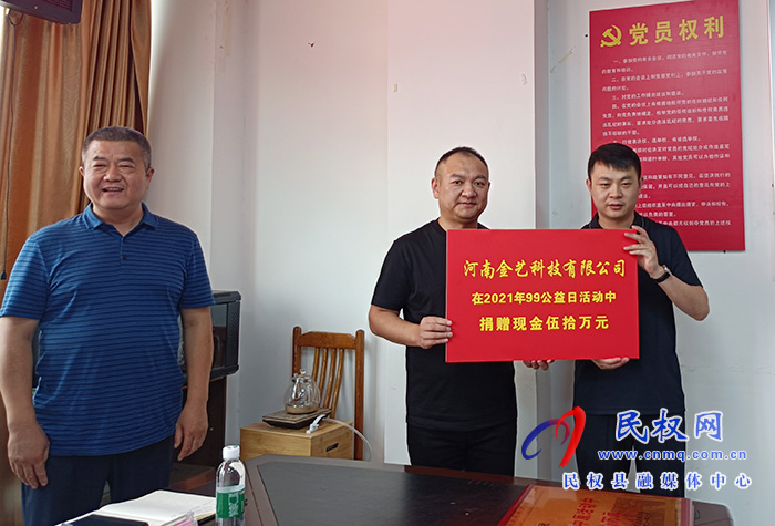 民權(quán)縣舉行“濟(jì)困救災(zāi)情系中原”攜手共渡難關(guān)捐贈(zèng)儀式 民權(quán)縣舉行“濟(jì)困救災(zāi)情系中原”攜手共渡難關(guān)捐贈(zèng)儀式