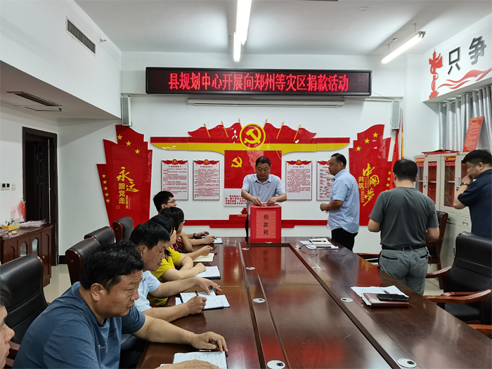 縣規(guī)劃中心開展向鄭州等災(zāi)區(qū)捐款活動(dòng) 縣規(guī)劃中心開展向鄭州等災(zāi)區(qū)捐款活動(dòng)