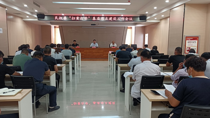 我縣召開“掃黃打非”基層站點(diǎn)建設(shè)工作會(huì)議 我縣召開“掃黃打非”基層站點(diǎn)建設(shè)工作會(huì)議