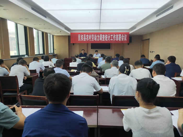 我縣召開農村勞動力調查統(tǒng)計工作部署會議 我縣召開農村勞動力調查統(tǒng)計工作部署會議