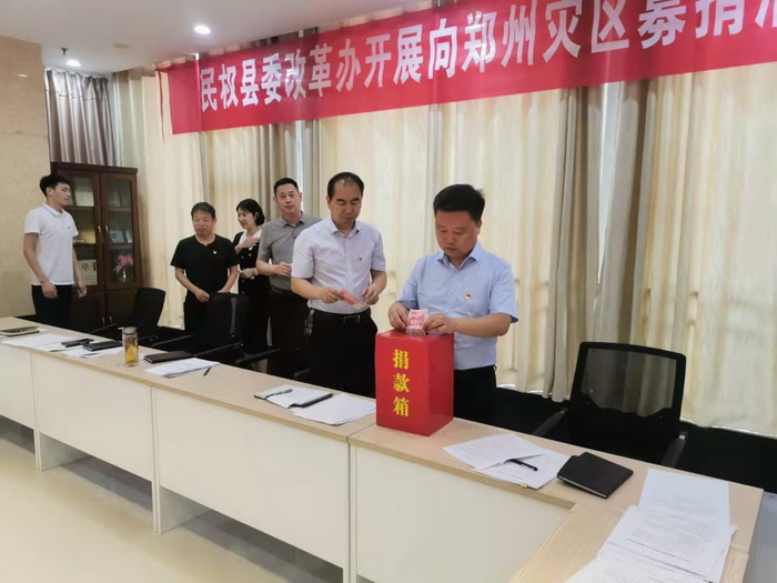 縣委改革辦：開展向鄭州、新鄉(xiāng)等災(zāi)區(qū)捐款活動(dòng)