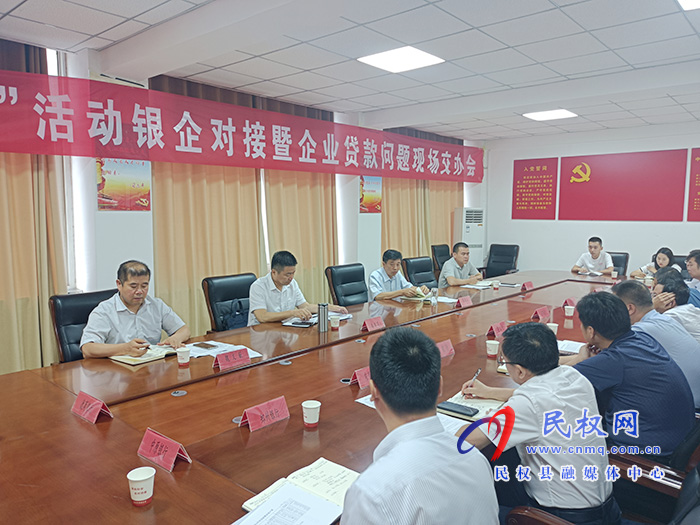 我縣召開“萬人助萬企”活動銀企對接暨企業(yè)貸款問題現(xiàn)場交辦會 我縣召開“萬人助萬企”活動銀企對接暨企業(yè)貸款問題現(xiàn)場交辦會