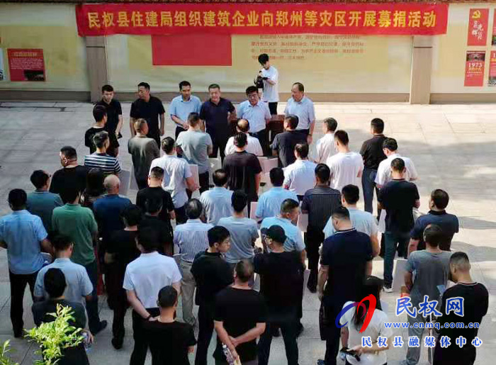 住建局組織建筑企業(yè)開展向?yàn)?zāi)區(qū)募捐活動 住建局組織建筑企業(yè)開展向?yàn)?zāi)區(qū)募捐活動