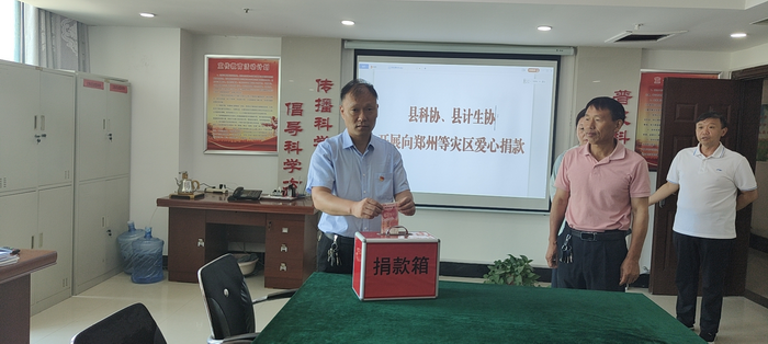 縣科協(xié)、縣計(jì)生協(xié)開展向鄭州等災(zāi)區(qū)捐款獻(xiàn)愛心活動(dòng)