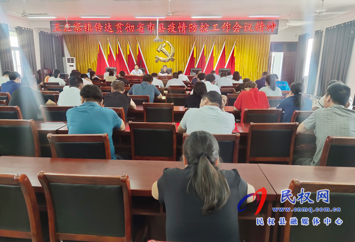 王莊寨鎮(zhèn):傳達(dá)貫徹省市縣疫情防控工作會(huì)議精神 王莊寨鎮(zhèn):傳達(dá)貫徹省市縣疫情防控工作會(huì)議精神