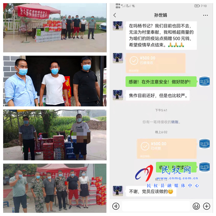 孫六鎮(zhèn)：愛心涌動，共戰(zhàn)“疫情”