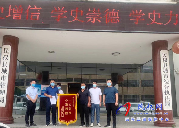 “心系百姓、一心為民”縣城市管理局再收錦旗感謝信