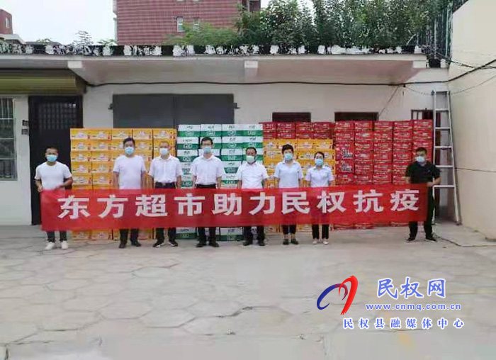 東方超市慰問(wèn)疫情防控指揮部工作人員 東方超市慰問(wèn)疫情防控指揮部工作人員