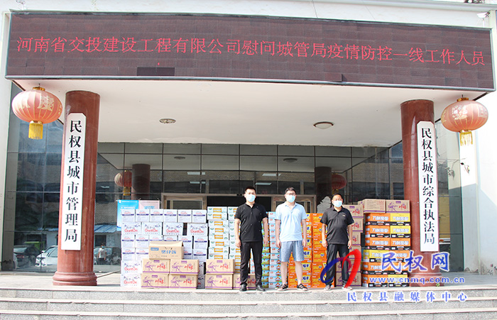 愛心企業(yè)慰問城市管理局疫情防控 一線工作人員 愛心企業(yè)慰問城市管理局疫情防控 一線工作人員