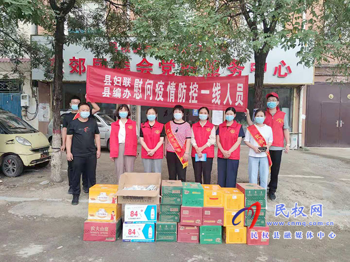 一線慰問暖人心 同心協(xié)力抗疫情 ——縣委  編辦、婦聯(lián)慰問社區(qū)防疫工作人員