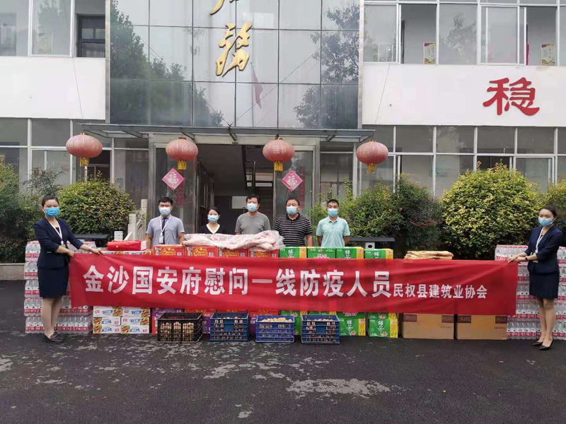 民權(quán)縣建筑業(yè)協(xié)會組織慰問一線防疫人員 民權(quán)縣建筑業(yè)協(xié)會組織慰問一線防疫人員