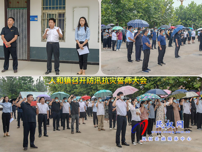 人和鎮(zhèn):召開(kāi)防汛抗災(zāi)誓師大會(huì) 人和鎮(zhèn):召開(kāi)防汛抗災(zāi)誓師大會(huì)