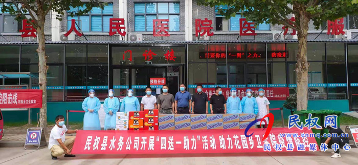 住建局水務(wù)公司慰問花園鄉(xiāng)衛(wèi)生院疫情防控工作人員 住建局水務(wù)公司慰問花園鄉(xiāng)衛(wèi)生院疫情防控工作人員