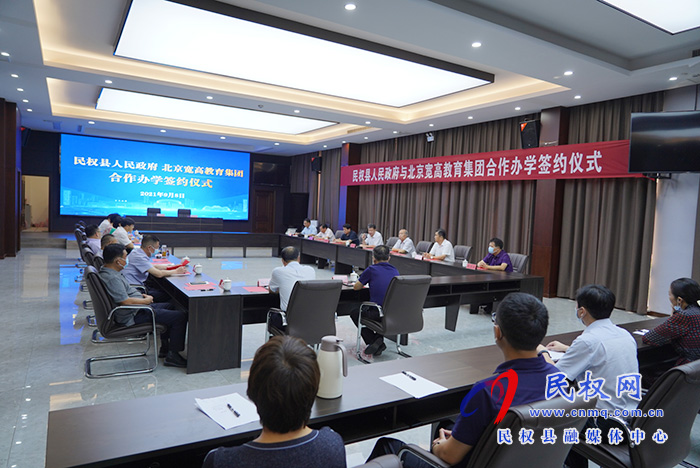 民權(quán)縣人民政府與北京寬高教育集團(tuán)簽署合作辦學(xué)協(xié)議 民權(quán)縣人民政府與北京寬高教育集團(tuán)簽署合作辦學(xué)協(xié)議