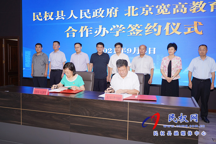 民權(quán)縣人民政府與北京寬高教育集團(tuán)簽署合作辦學(xué)協(xié)議 民權(quán)縣人民政府與北京寬高教育集團(tuán)簽署合作辦學(xué)協(xié)議