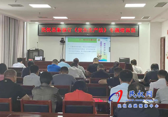 縣應急管理局舉辦新修訂《安全生產(chǎn)法》專題培訓班 縣應急管理局舉辦新修訂《安全生產(chǎn)法》專題培訓班