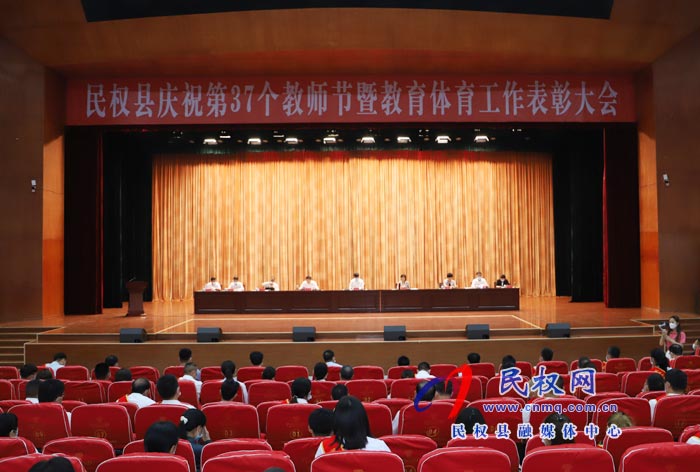 民權(quán)縣慶祝第37個教師節(jié)暨教育體育工作表彰大會舉行