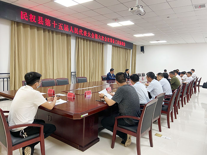 民權(quán)縣第十五屆人民代表大會(huì)第六次會(huì)議籌備工作協(xié)調(diào)會(huì)召開(kāi) 民權(quán)縣第十五屆人民代表大會(huì)第六次會(huì)議籌備工作協(xié)調(diào)會(huì)召開(kāi)