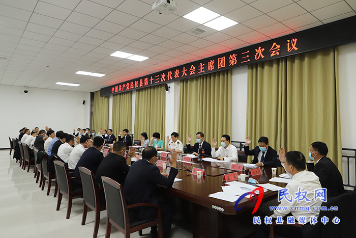 中共民權(quán)縣第十三次代表大會(huì)主席團(tuán)第三次會(huì)議召開(kāi) 中共民權(quán)縣第十三次代表大會(huì)主席團(tuán)第三次會(huì)議召開(kāi)