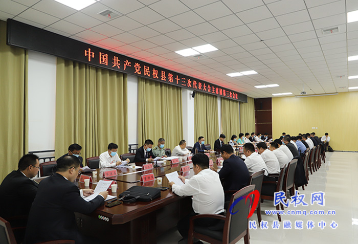 中共民權(quán)縣第十三次代表大會(huì)主席團(tuán)第三次會(huì)議召開(kāi) 中共民權(quán)縣第十三次代表大會(huì)主席團(tuán)第三次會(huì)議召開(kāi)