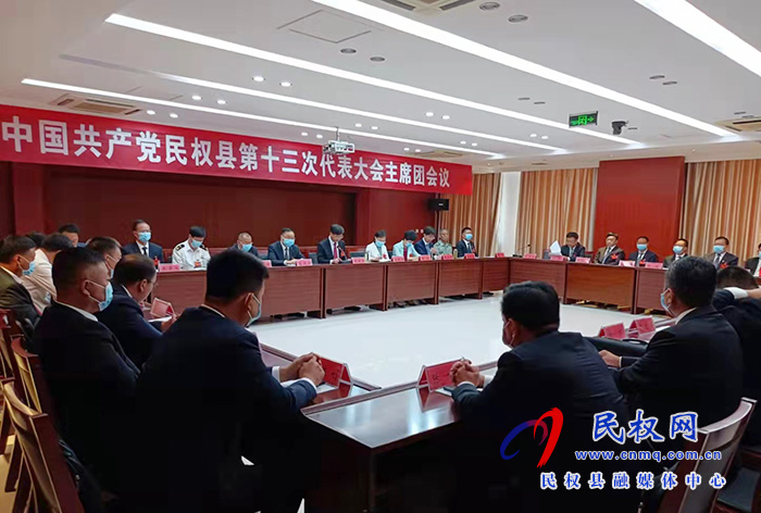 縣十三次黨代會主席團(tuán)舉行第五次會議 縣十三次黨代會主席團(tuán)舉行第五次會議