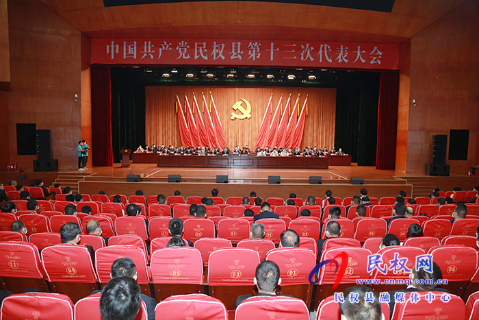 中國共產(chǎn)黨民權(quán)縣第十三次代表大會勝利閉幕 中國共產(chǎn)黨民權(quán)縣第十三次代表大會勝利閉幕
