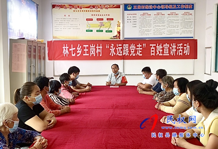 林七鄉(xiāng)“永遠(yuǎn)跟黨走”百姓宣講團(tuán)開(kāi)講啦 林七鄉(xiāng)“永遠(yuǎn)跟黨走”百姓宣講團(tuán)開(kāi)講啦