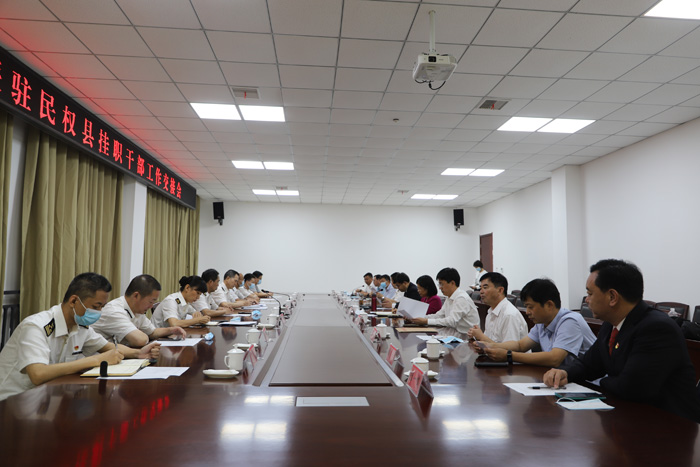 海關(guān)總署派駐民權(quán)縣掛職干部工作交接會(huì)議召開 海關(guān)總署派駐民權(quán)縣掛職干部工作交接會(huì)議召開