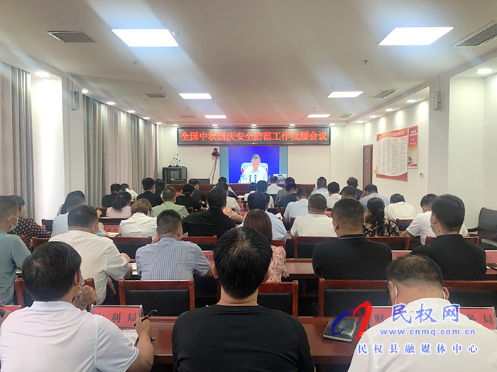 我縣組織收聽(tīng)收看全國(guó)省市中秋國(guó)慶假期安全防范工作視頻會(huì)議 我縣組織收聽(tīng)收看全國(guó)省市中秋國(guó)慶假期安全防范工作視頻會(huì)議