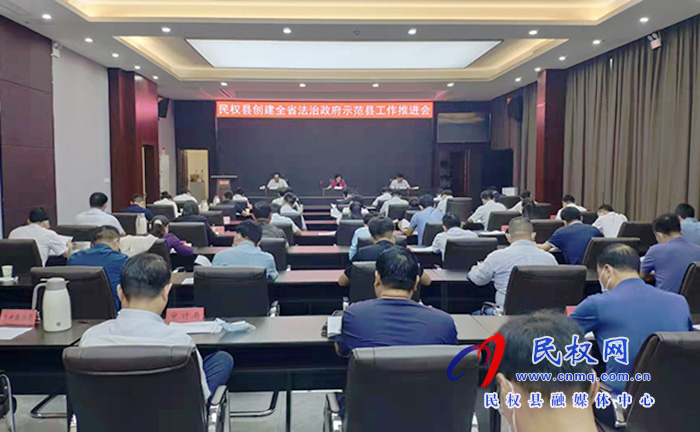 我縣召開創(chuàng)建全省法治政府示范縣工作推進(jìn)會 我縣召開創(chuàng)建全省法治政府示范縣工作推進(jìn)會